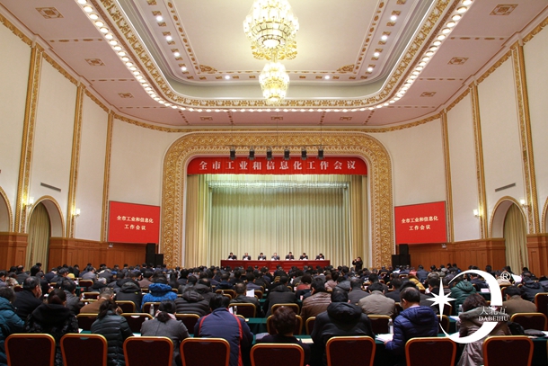 全市工业信息化工作会议.jpg