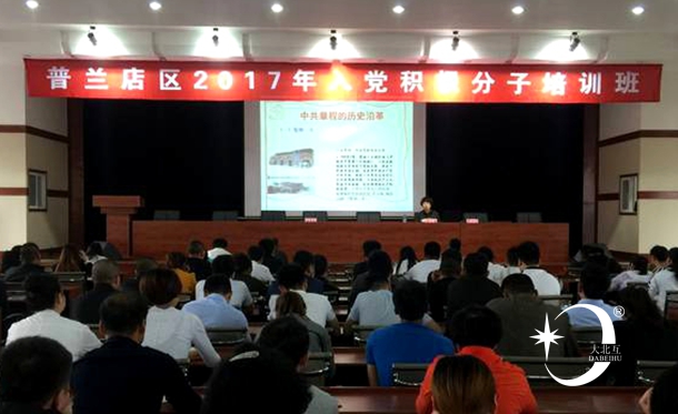 入党积极分子培训班.jpg