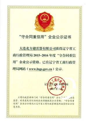 守合同重信用(避雷器).jpg