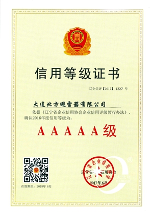 信用等级证书(5A级避雷器).jpg