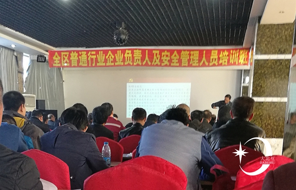 全区企业领导及安全管理人员培训.jpg