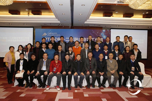 一二次融合会员合影.jpg