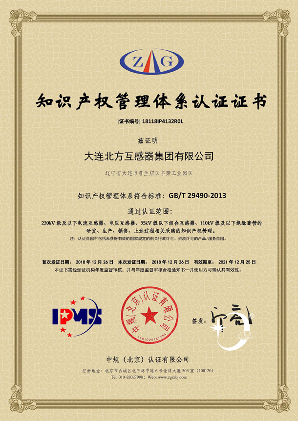知识产权管理体系认证证书.jpg
