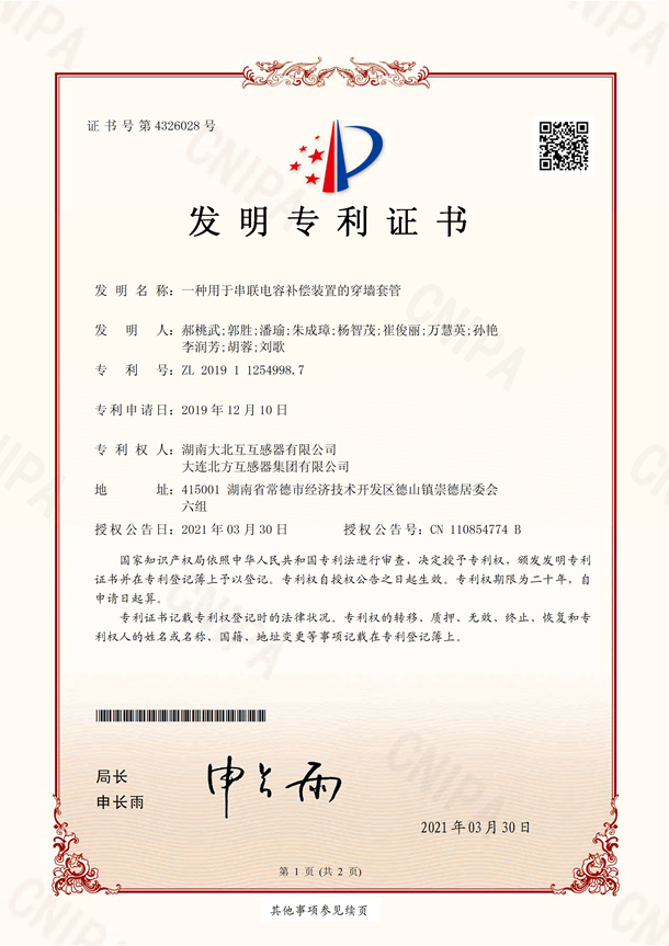 发明专利证书.jpg