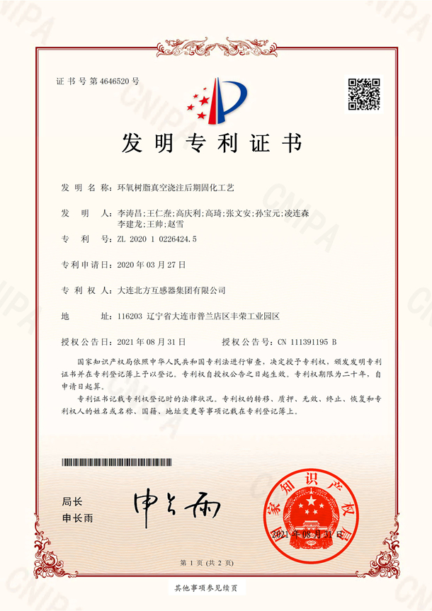 专利证书.jpg
