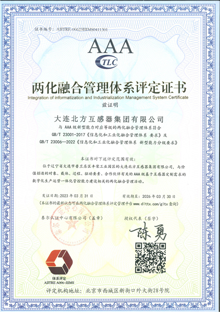 两化融合AAA证书.jpg