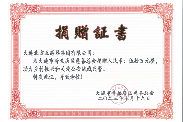 2023年50万捐赠证书.jpg