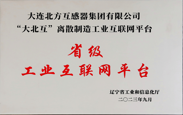 省级工业互联网平台.jpg